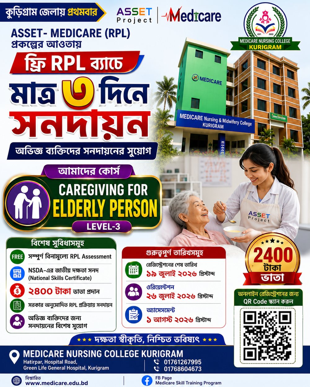 ফ্রি RPL ব্যাচ ভর্তি বিজ্ঞপ্তি — Medicare Nursing College Kurigram